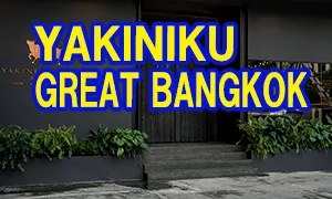YAKINIKU GREAT BANGKOK (焼肉グレート)