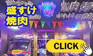 焼肉盛すけ