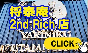 将泰庵 2nd Rich