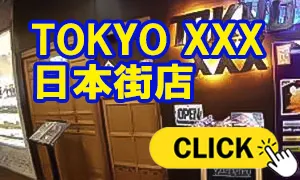 TOKYO XXX (東京エックス) 日本街店