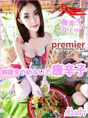 性への感覚が研ぎ澄まされる唐辛子。激しい刺激で私も一緒に快楽に連れて行って。ソムタム。