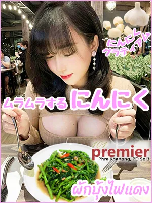 性的興奮を高めるにんにく。激しいセックスがしたいの。パックブーンファイデーン。