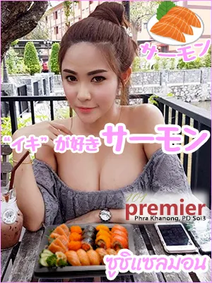 男性はイキがいいサーモンを食べて私をもっとイカせてね。サーモン寿司・刺身。