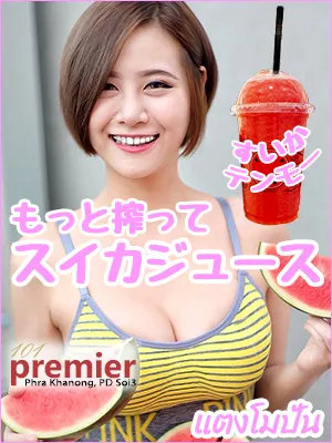 スイカだけじゃなく、私ももっと搾ってね。テンモーパン。